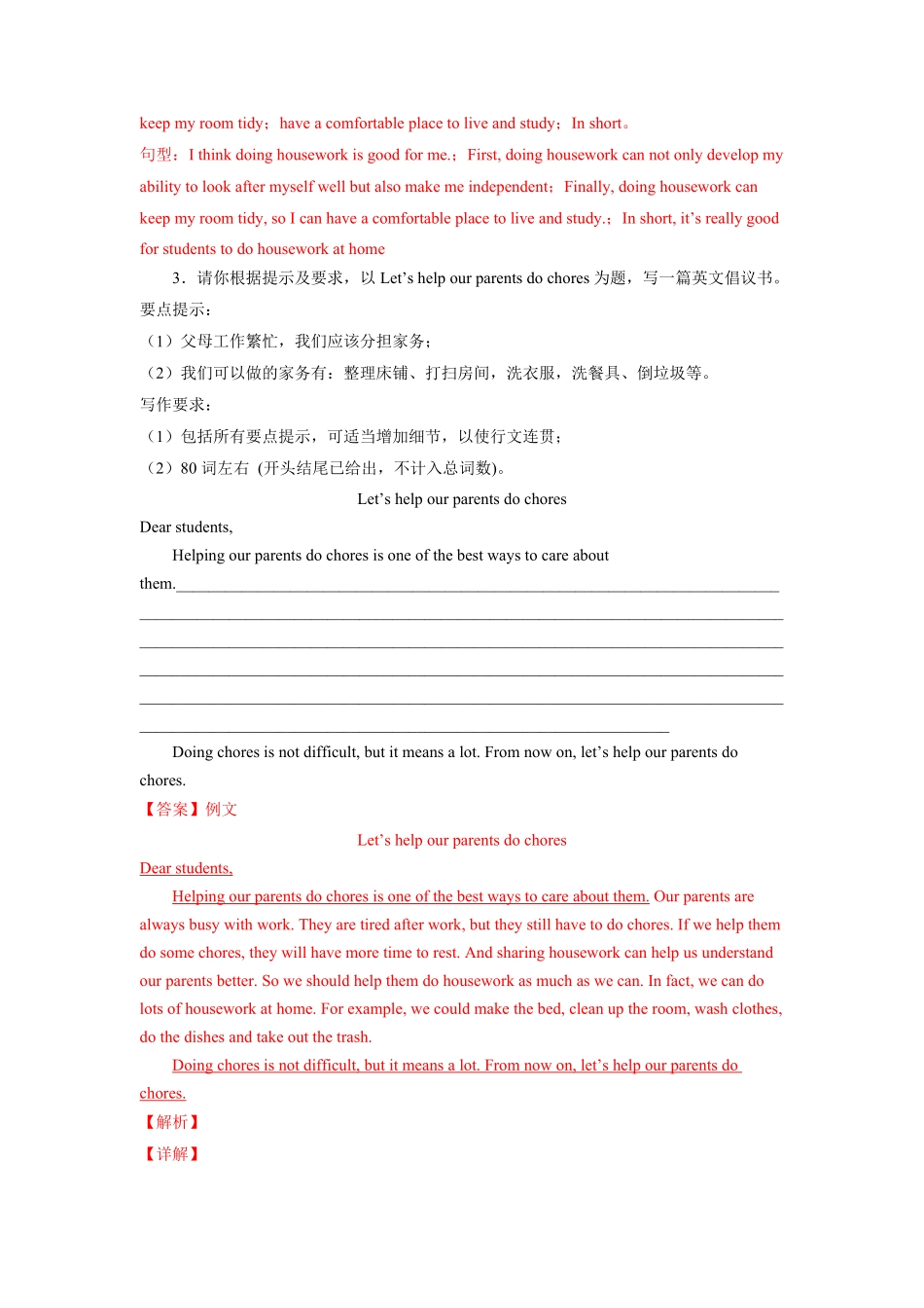 Unit3单元话题满分范文必背年八年级英语下册单元重难点易错题精练人教版含答案.pdf_第3页