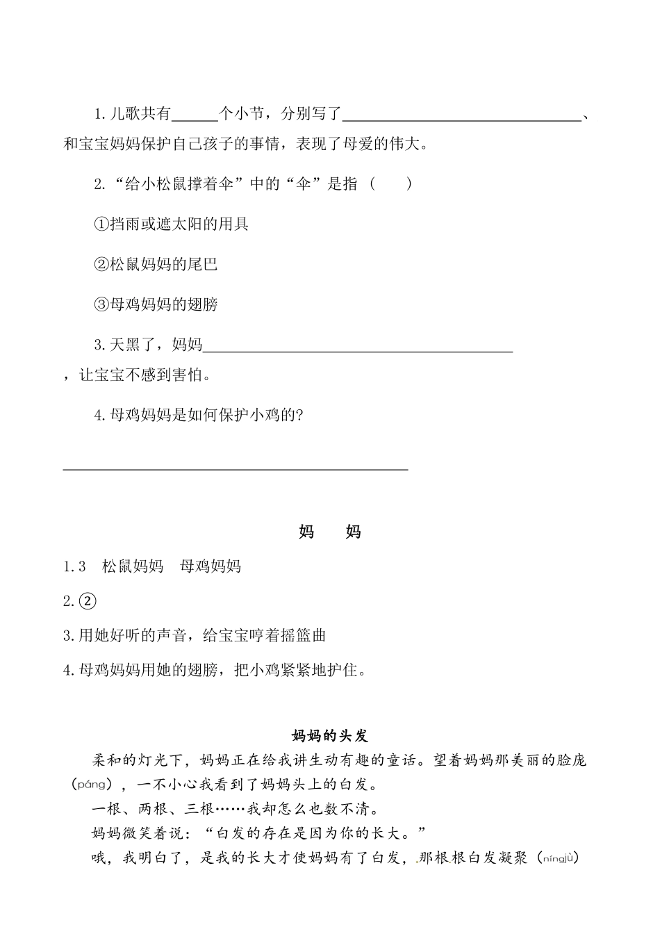 人教部编版语文二年级上册 类文阅读—7 妈妈睡了试题试卷 含答案.pdf_第3页