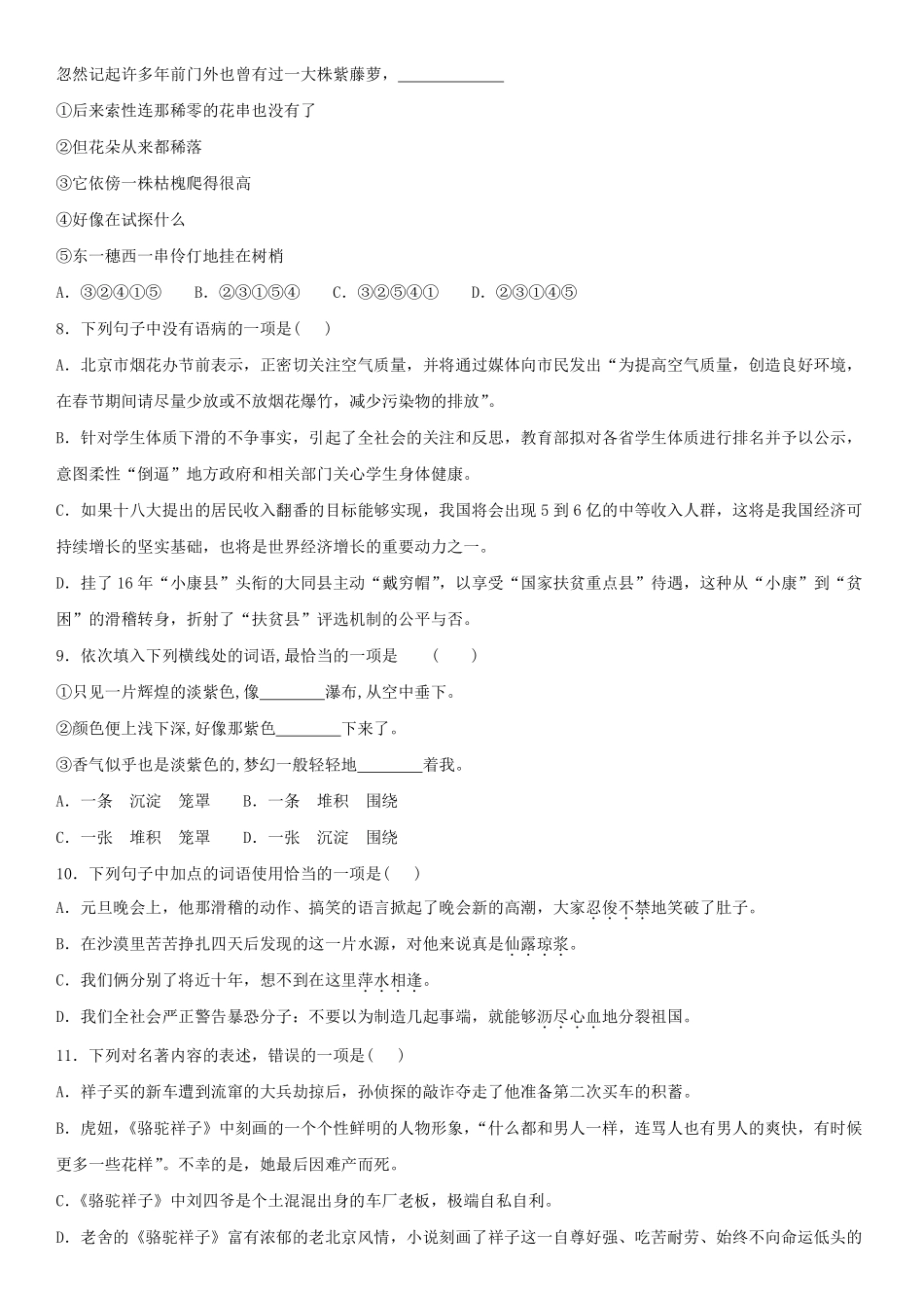 部编版七年级初一下册语文《紫藤萝瀑布》课时练习04含答案.pdf_第2页