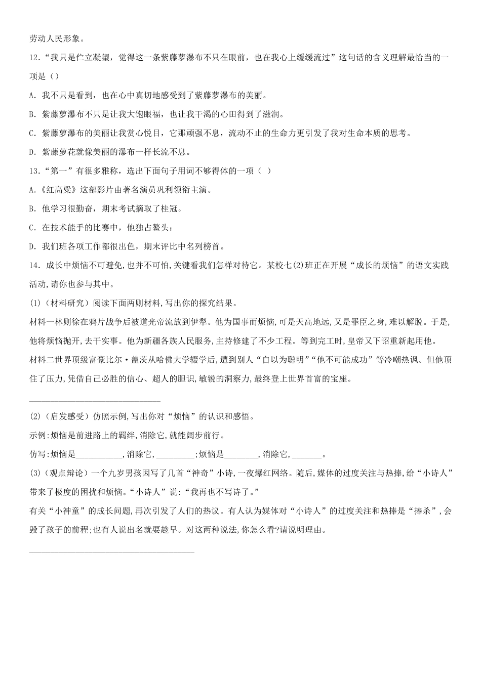 部编版七年级初一下册语文《紫藤萝瀑布》课时练习04含答案.pdf_第3页