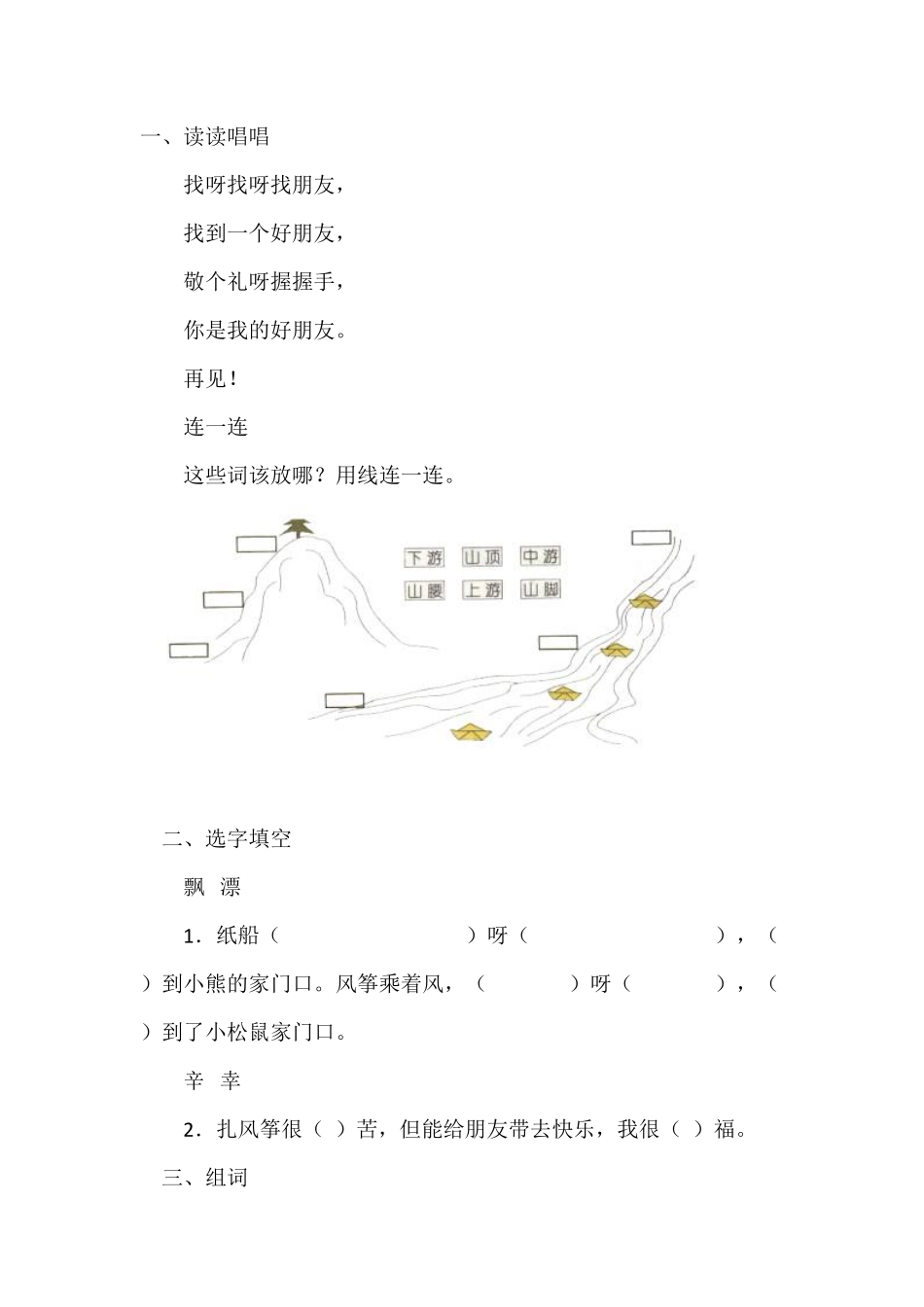 人教部编版语文二年级上册 一课一练-23《纸船和风筝》补充试题试卷 含答案.pdf_第2页