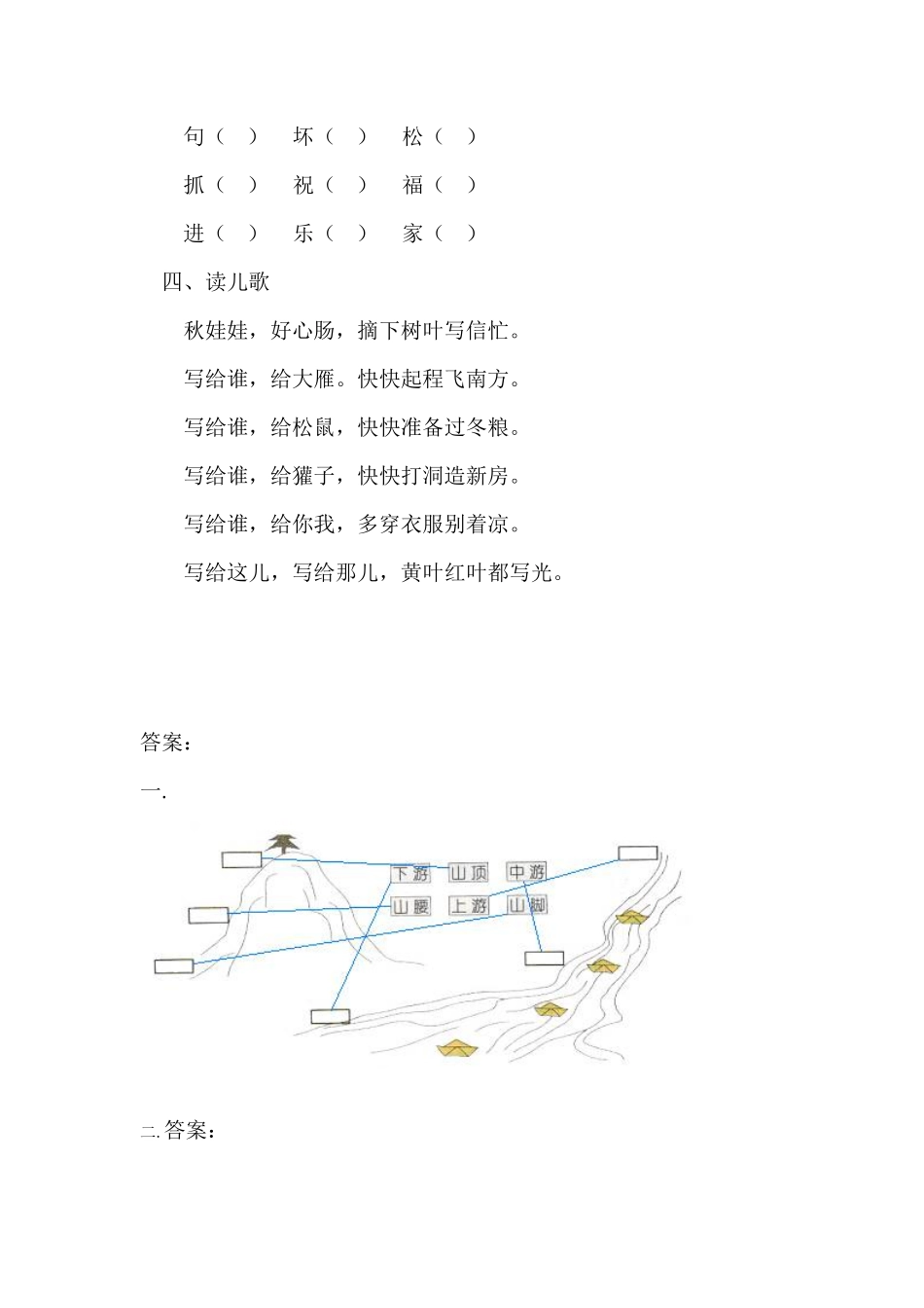人教部编版语文二年级上册 一课一练-23《纸船和风筝》补充试题试卷 含答案.pdf_第3页