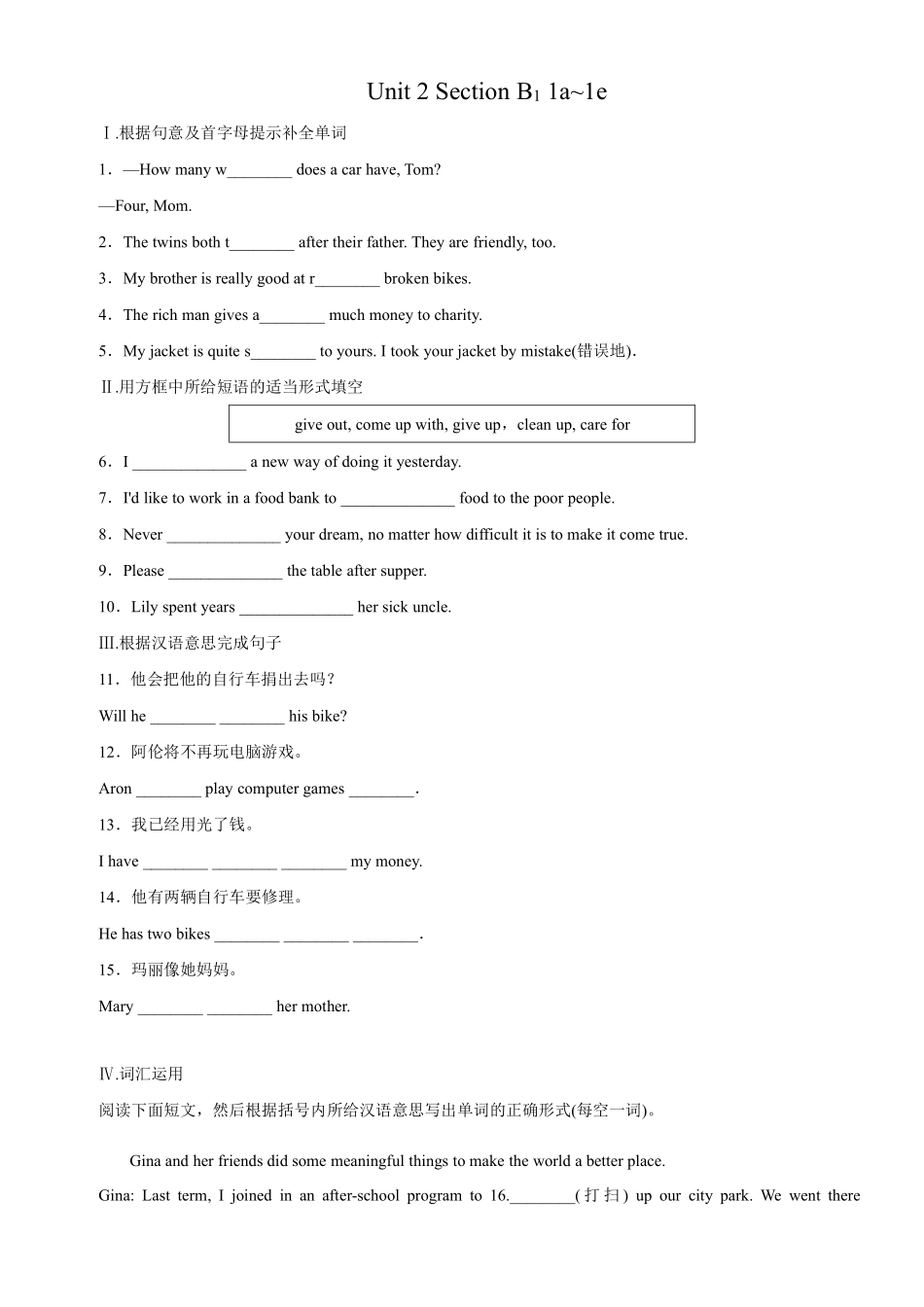 【课时练含答案】人教版初二八年级下册英语Unit 2 Section B 01.pdf_第1页