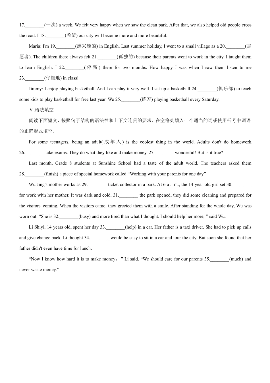 【课时练含答案】人教版初二八年级下册英语Unit 2 Section B 01.pdf_第2页