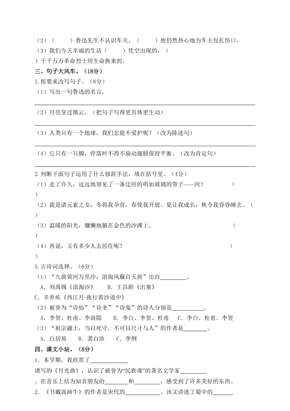人教部编版语文六年级上册 期末精选卷3试题试卷 含答案.pdf_第3页