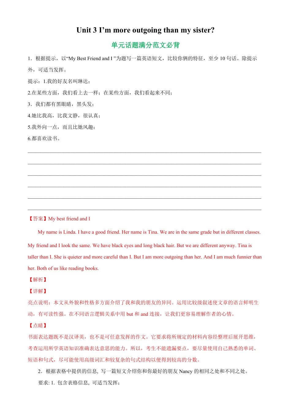 Unit3单元话题满分范文必背八年级英语上册单元重难点易错题精练人教版含答案.pdf_第1页