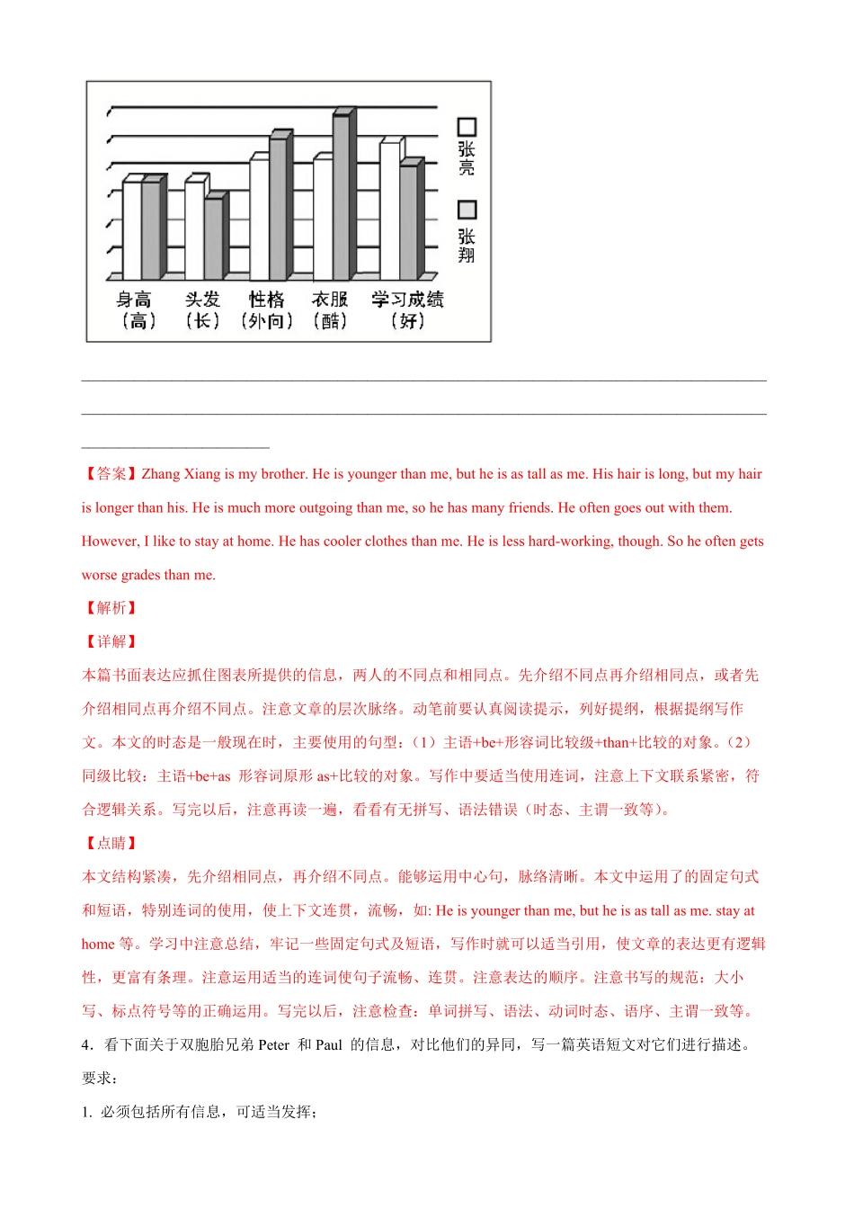 Unit3单元话题满分范文必背八年级英语上册单元重难点易错题精练人教版含答案.pdf_第3页