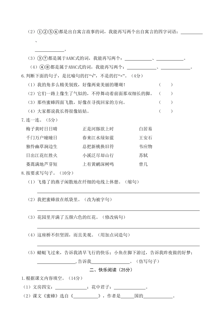 人教部编版语文三年级下册 01 期中精选卷一试题试卷 含答案.pdf_第3页