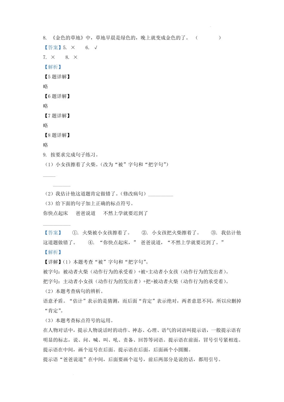 广东省广州市白云区部编版小学三年级下册语文月考试题及答案.pdf_第3页