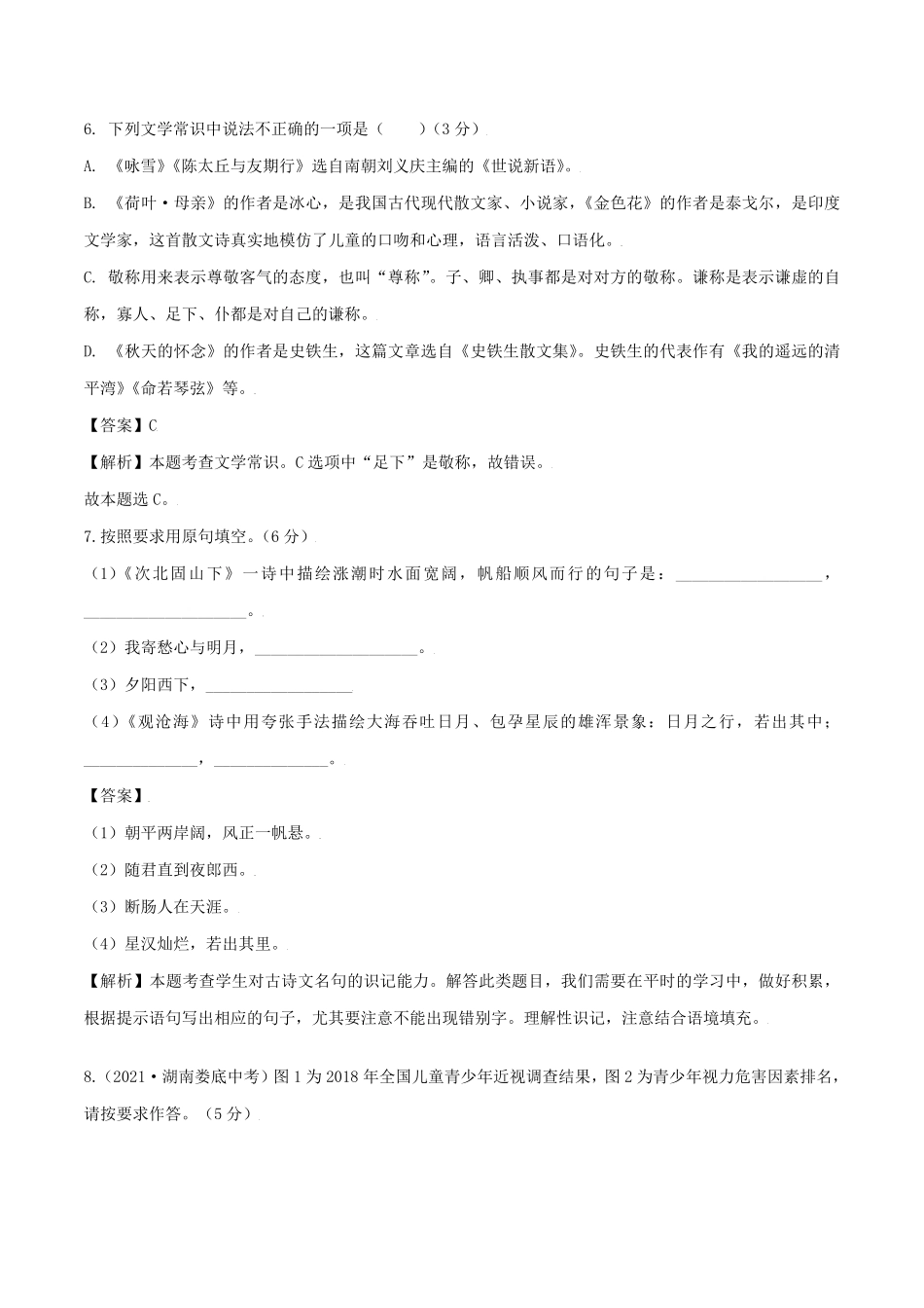 七年级上册语文第二单元试卷及答案A卷人教部编版.pdf_第3页