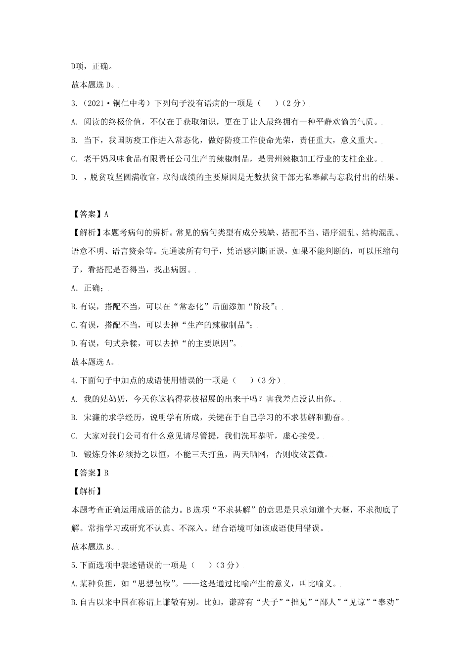 七年级上册语文第二单元试卷及答案B卷人教部编版.pdf_第2页