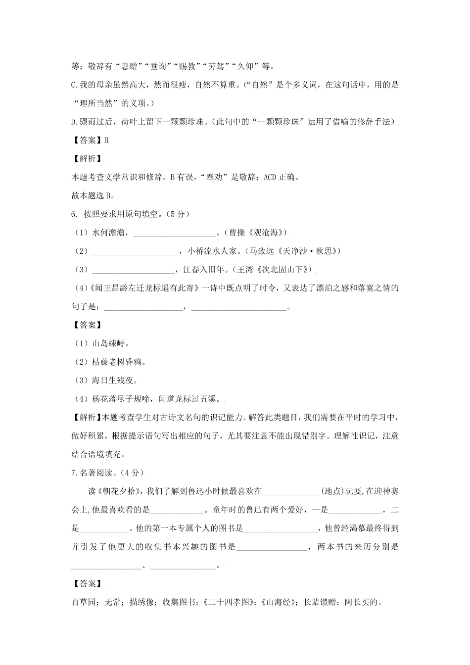 七年级上册语文第二单元试卷及答案B卷人教部编版.pdf_第3页