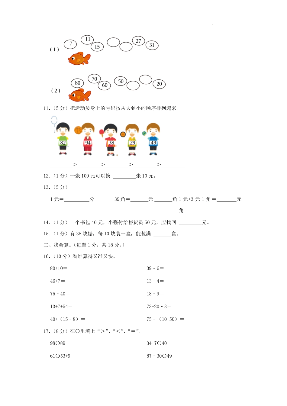 广东省广州地区小学一年级下册数学期末试题及答案.pdf_第2页