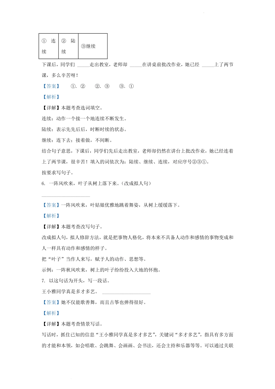 广东省广州市白云区部编版小学三年级上册语文期末试题及答案(1).pdf_第3页
