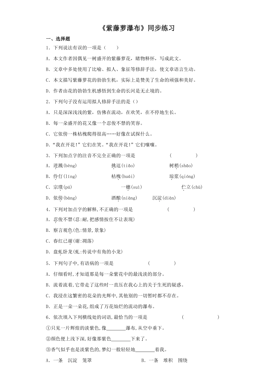 部编版七年级初一下册语文《紫藤萝瀑布》课时练习03含答案.pdf_第1页