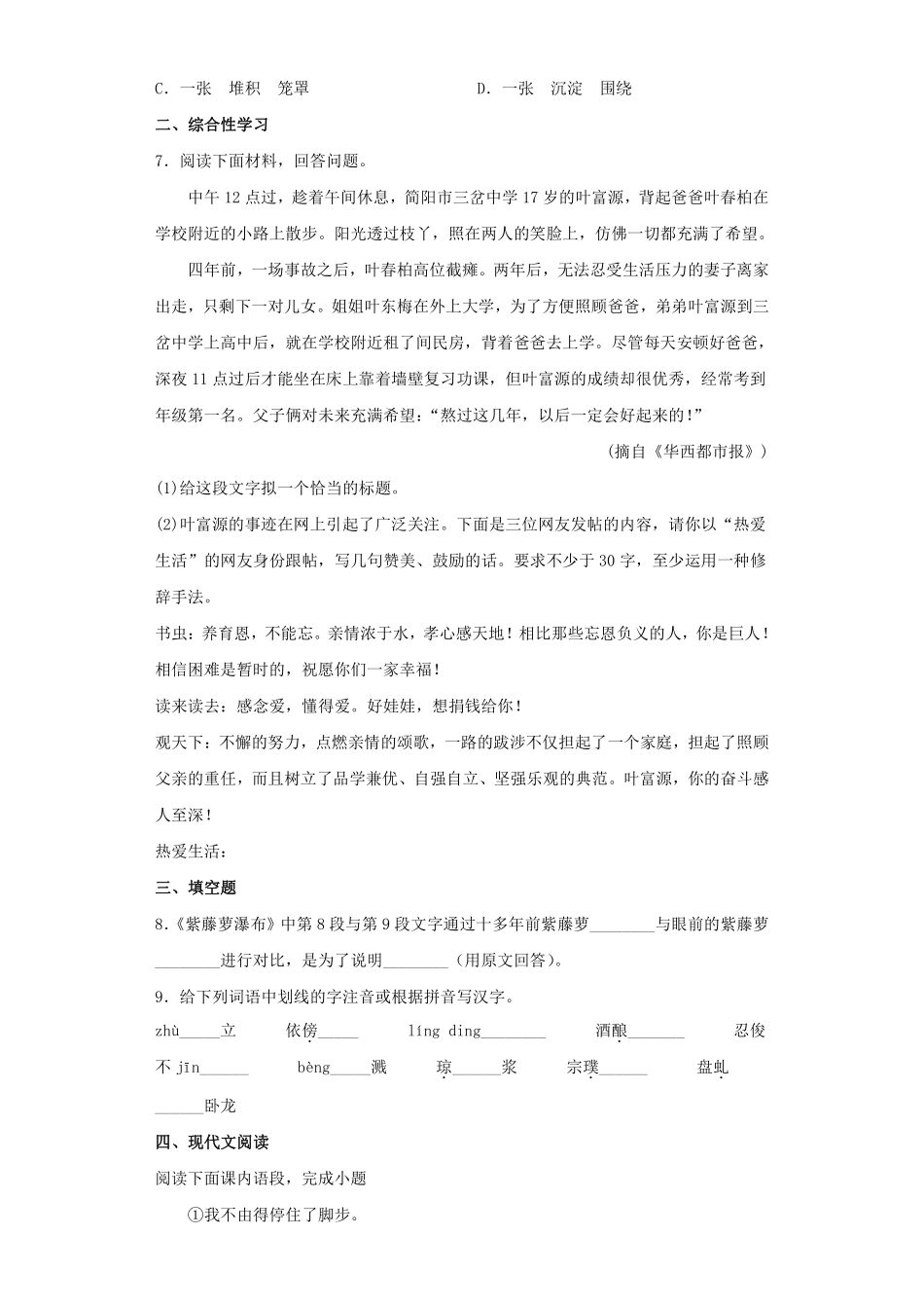 部编版七年级初一下册语文《紫藤萝瀑布》课时练习03含答案.pdf_第2页