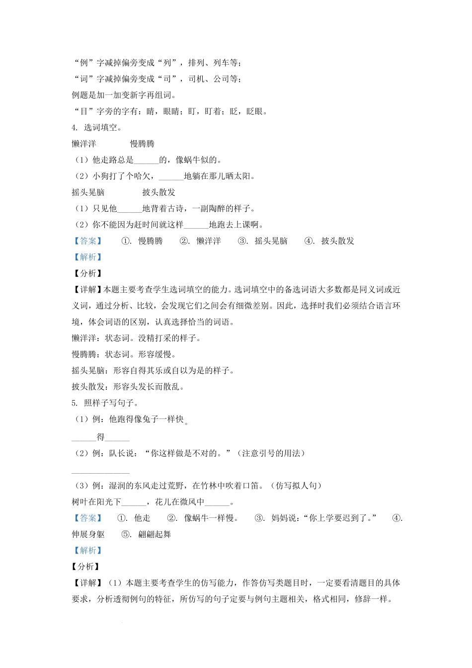 广东省广州市白云区部编版小学三年级上册语文期末试题及答案.pdf_第2页