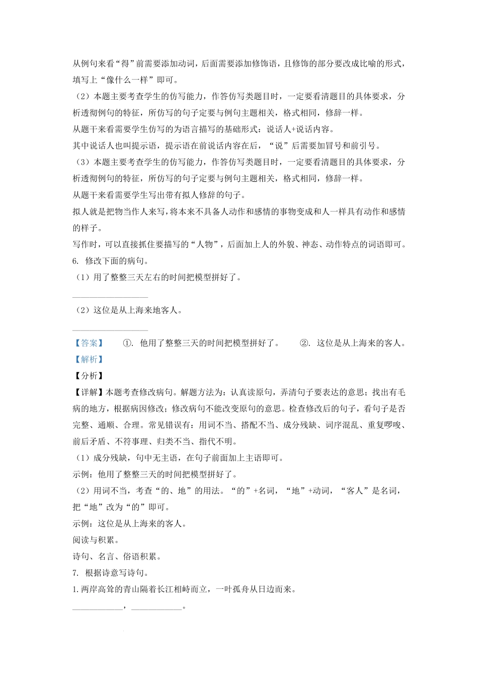 广东省广州市白云区部编版小学三年级上册语文期末试题及答案.pdf_第3页