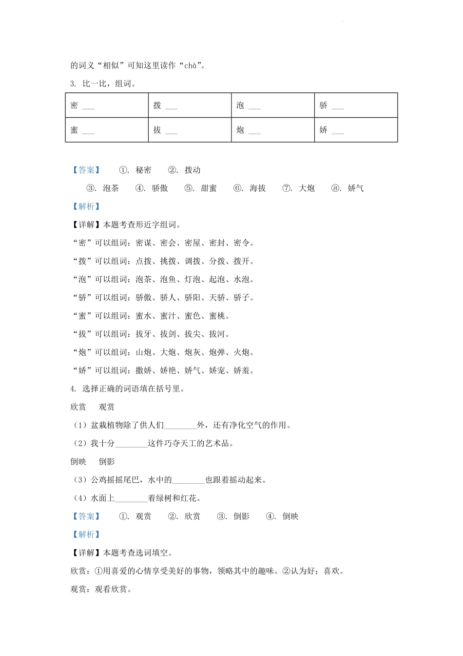 广东省广州市白云区部编版小学三年级下册语文期末试题及答案.pdf_第2页