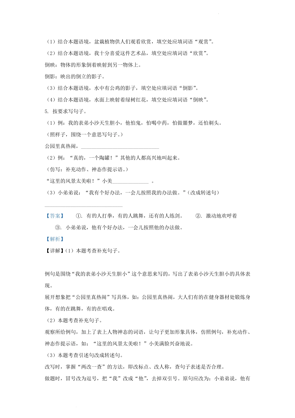 广东省广州市白云区部编版小学三年级下册语文期末试题及答案.pdf_第3页