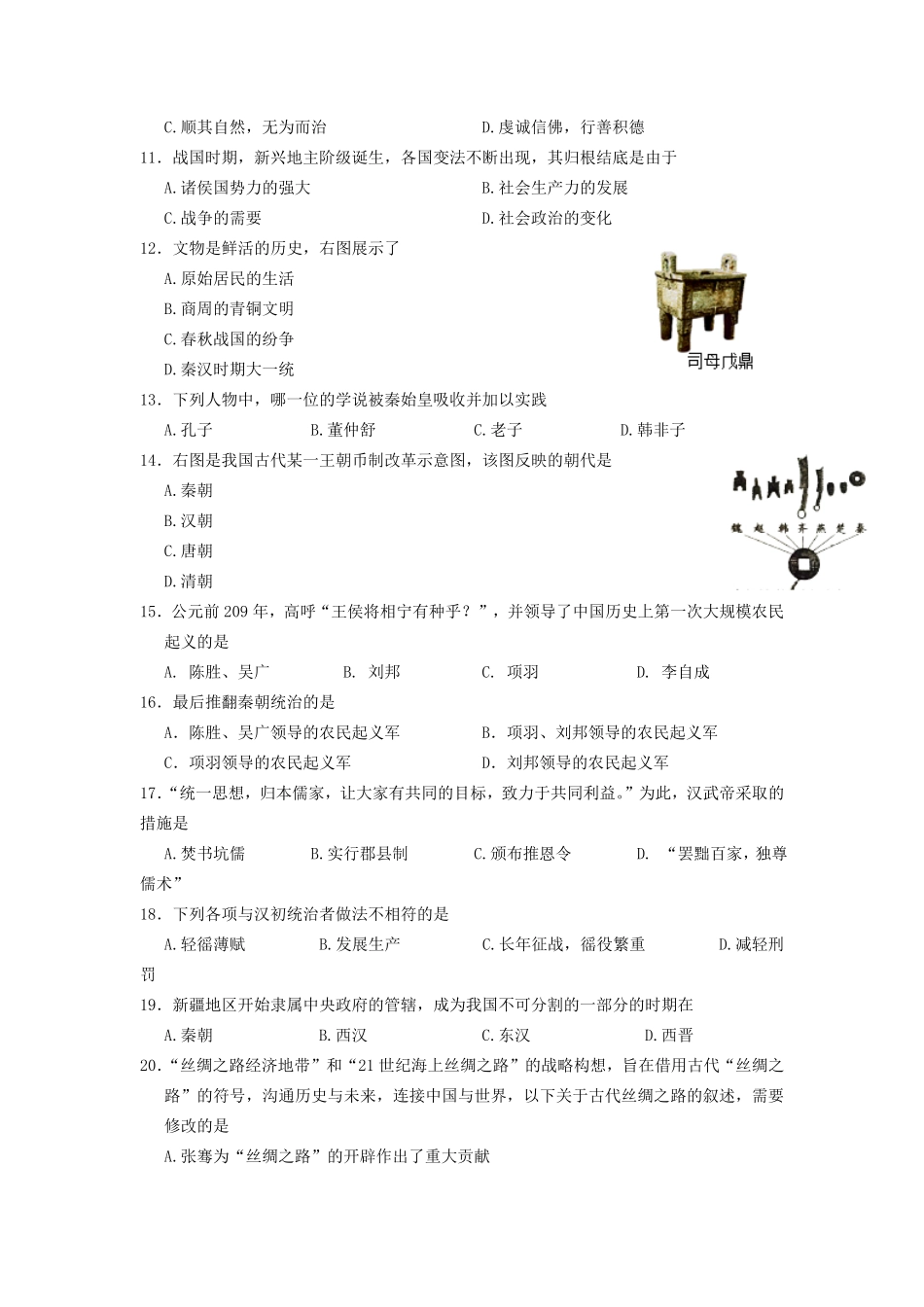 七年级上册历史期末试卷及答案B卷.pdf_第2页