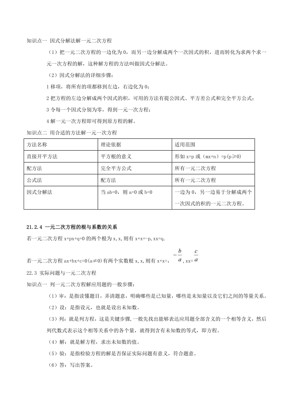 部编数学九年级上册【单元复习】第二十一章一元二次方程知识精讲+考点例析+举一反三+实战演练解析版含答案.pdf_第3页