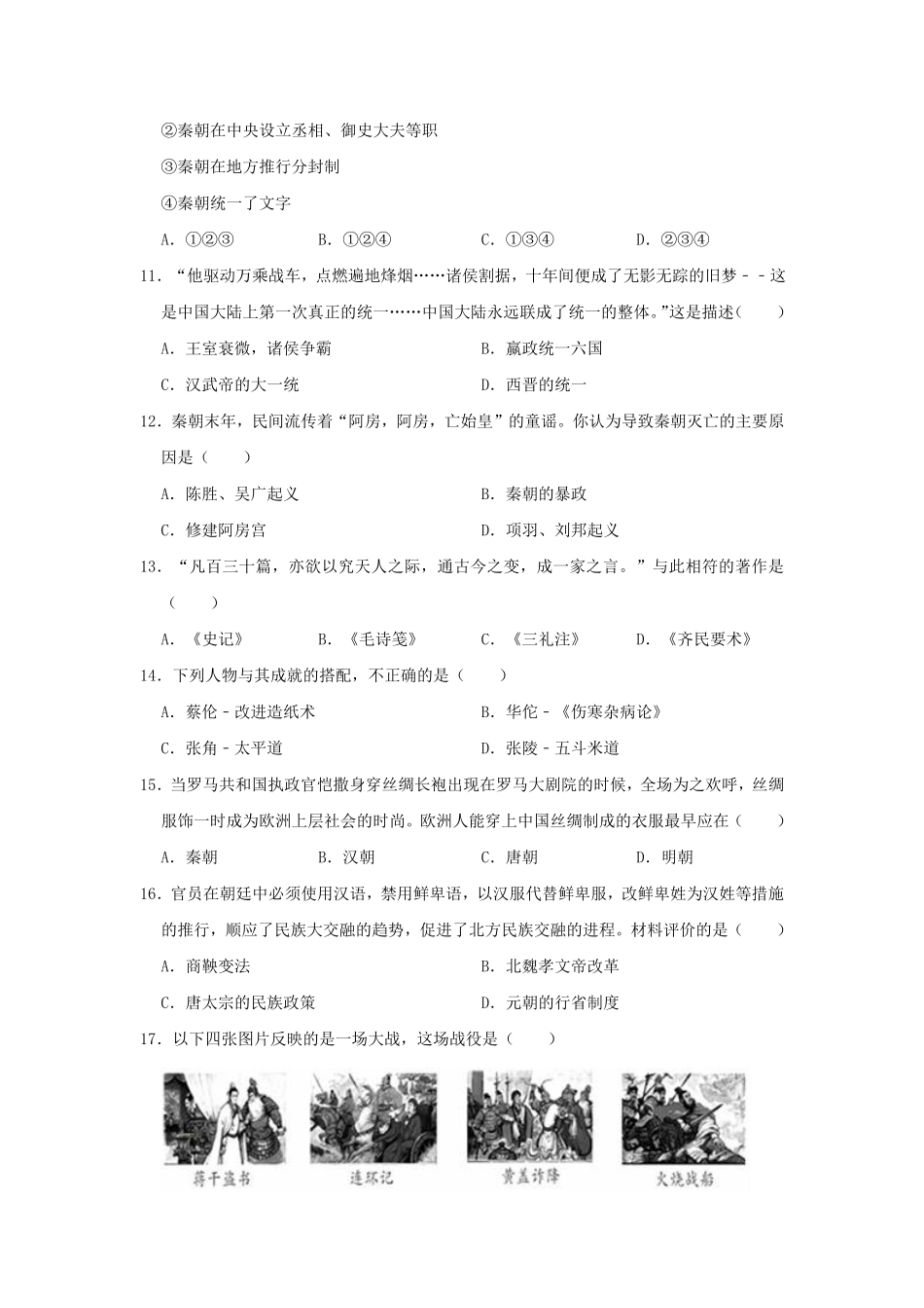 七年级上册历史期末试卷及答案部编版.pdf_第3页