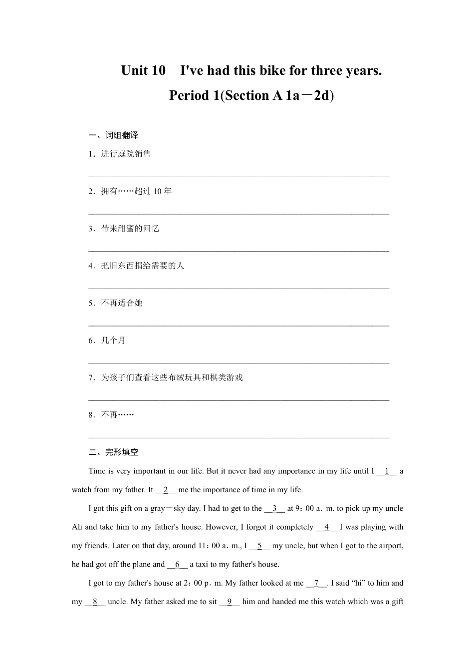 【课时练】八年级下册英语人教版Unit 10 Section A 01含答案解析.pdf_第1页