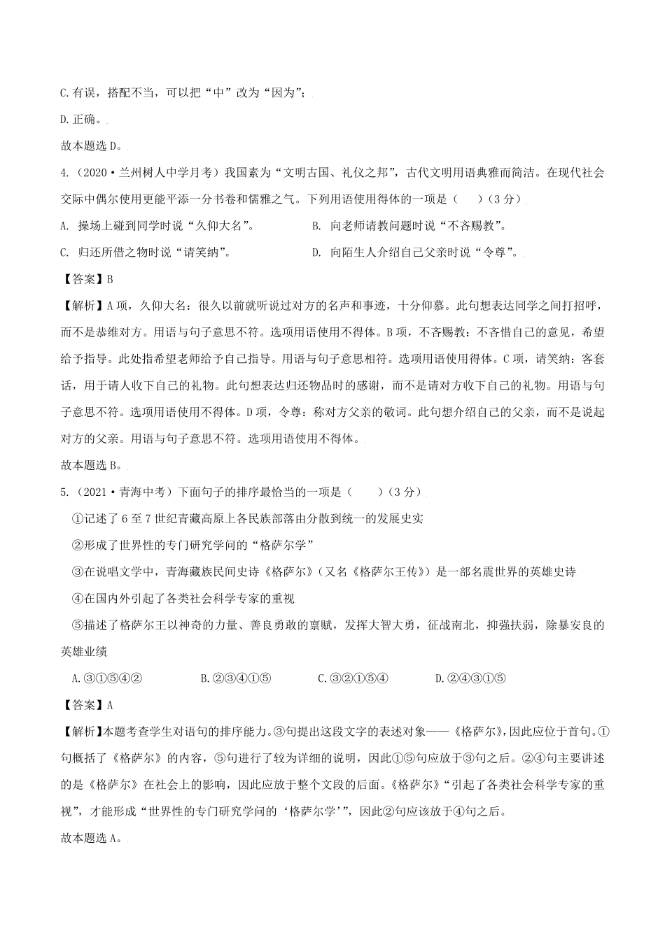 七年级上册语文第二单元试卷及答案A卷人教部编版 (1).pdf_第2页