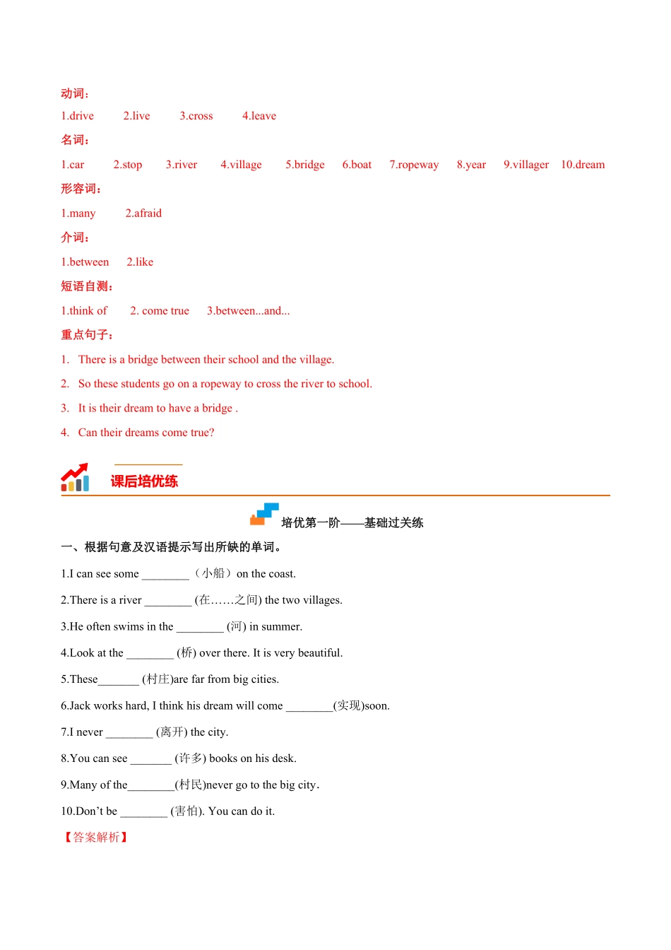 Unit3SectionB七年级英语下册课后培优分级练人教版解析版.pdf_第3页