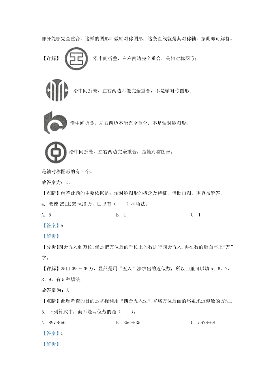 山东省济南市钢城区人教版小学三年级下册数学期末试题及答案.pdf_第2页