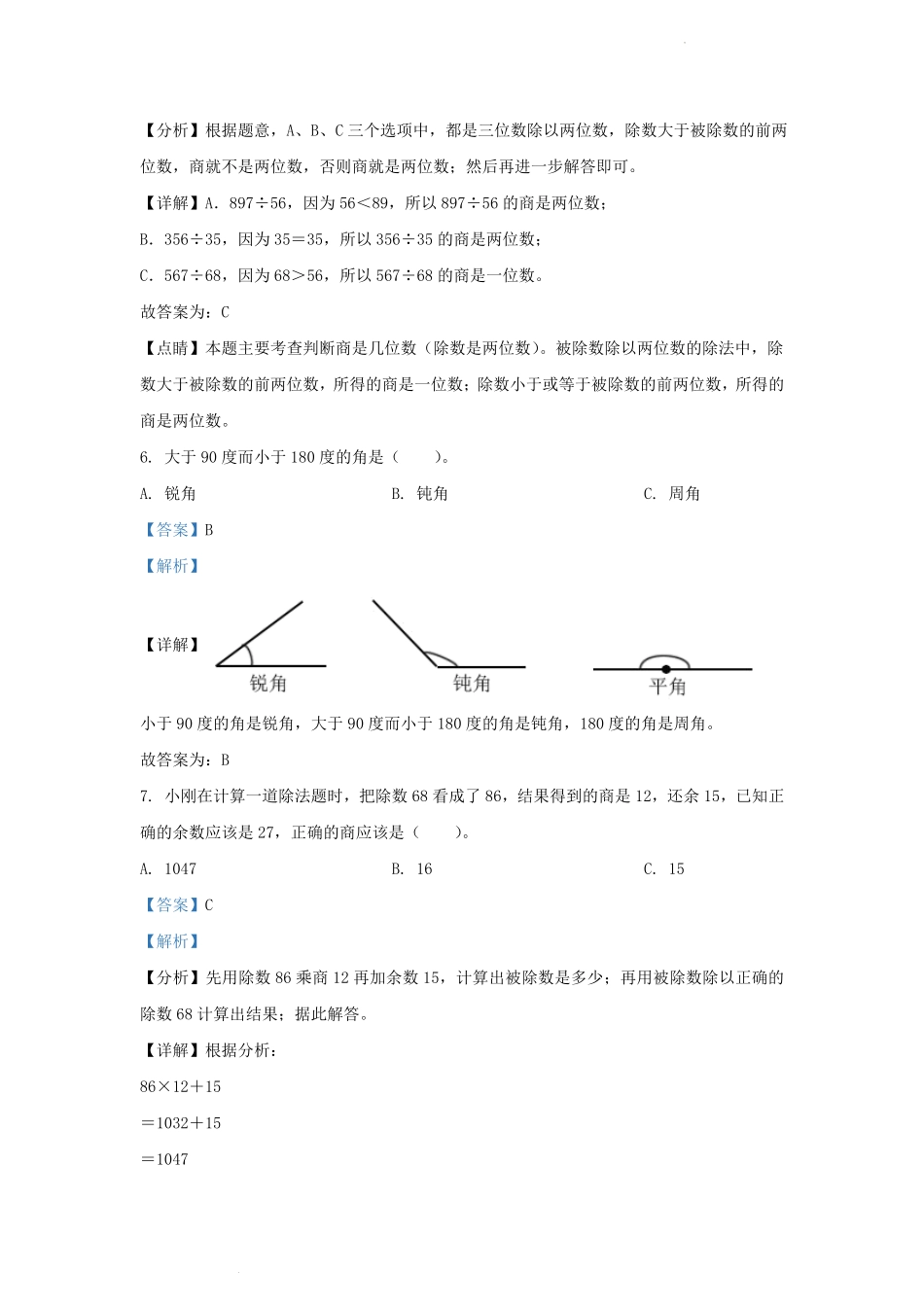 山东省济南市钢城区人教版小学三年级下册数学期末试题及答案.pdf_第3页