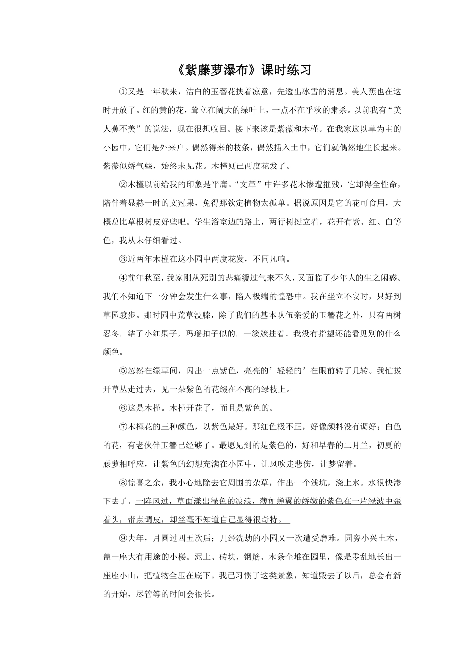 部编版七年级初一下册语文《紫藤萝瀑布》课时练习01含答案.pdf_第1页