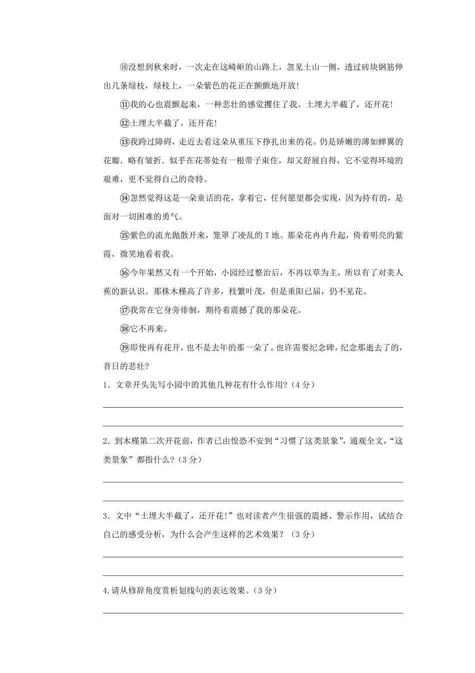 部编版七年级初一下册语文《紫藤萝瀑布》课时练习01含答案.pdf_第2页