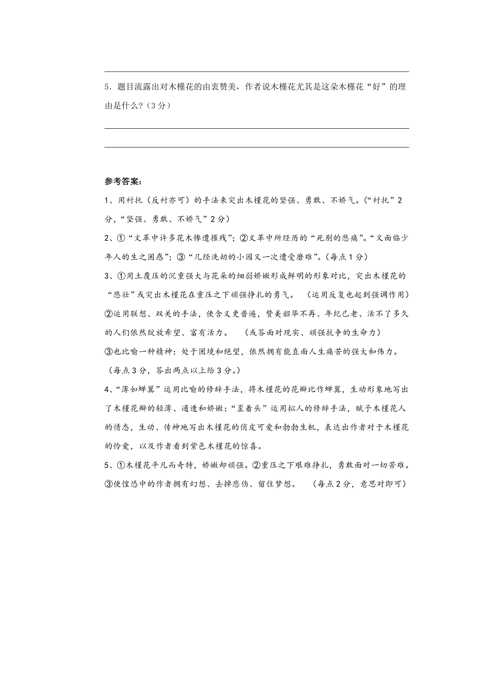 部编版七年级初一下册语文《紫藤萝瀑布》课时练习01含答案.pdf_第3页