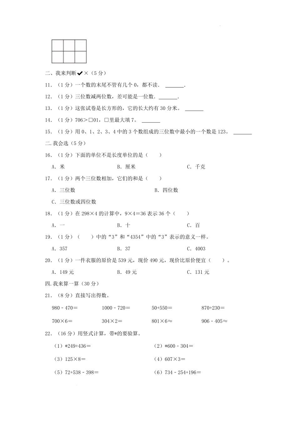 山东省济南市钢城区小学二年级下册数学期末试题及答案.pdf_第2页