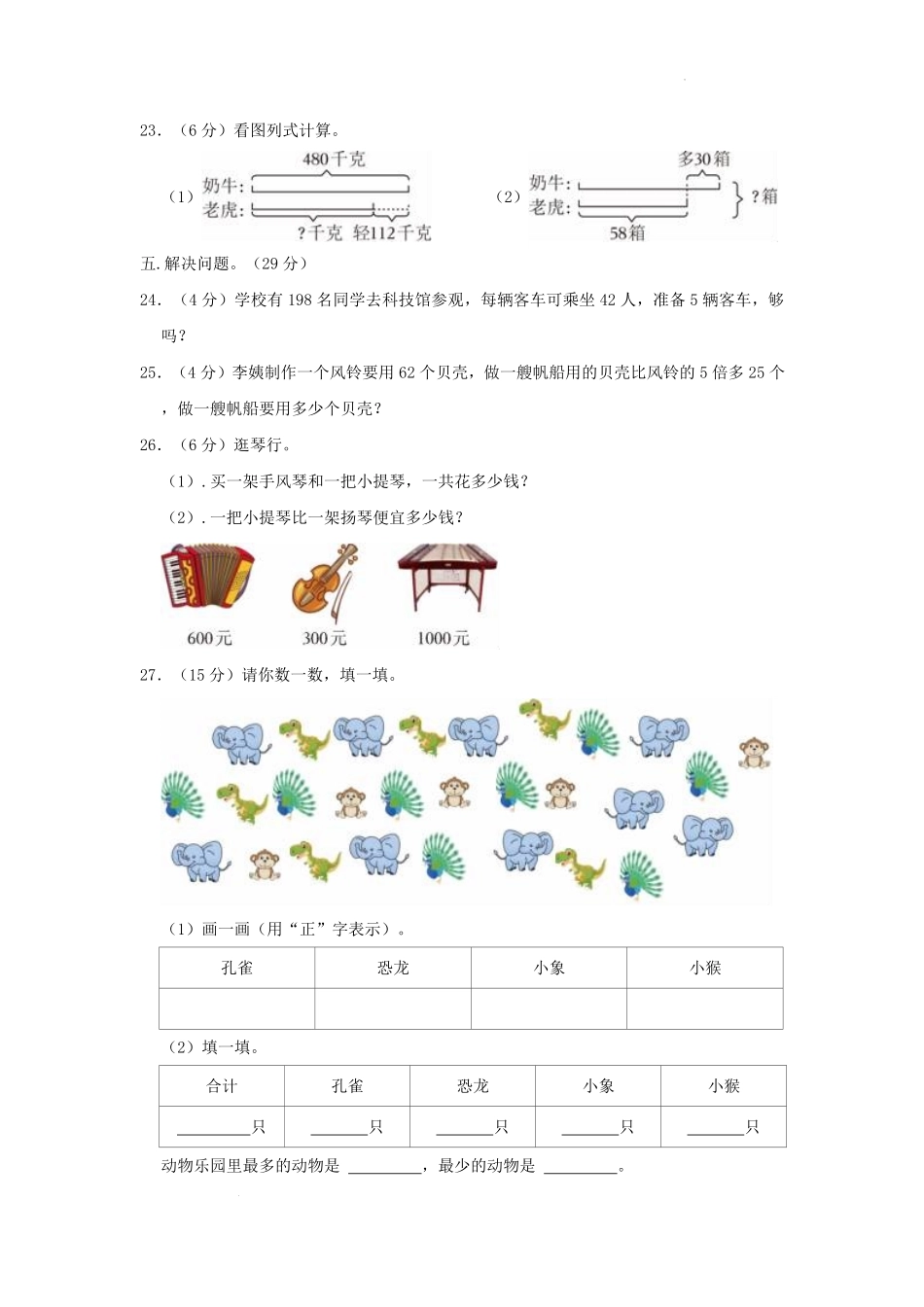 山东省济南市钢城区小学二年级下册数学期末试题及答案.pdf_第3页