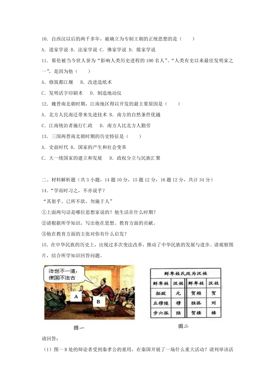 甘肃张掖七年级上册历史期末试卷及答案.pdf_第2页