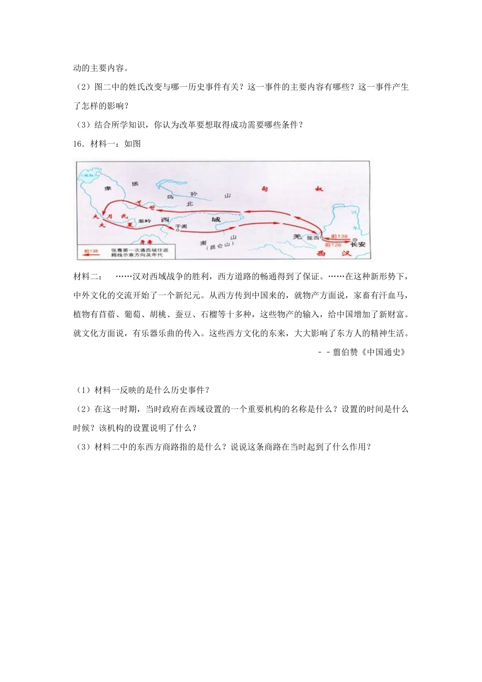 甘肃张掖七年级上册历史期末试卷及答案.pdf_第3页