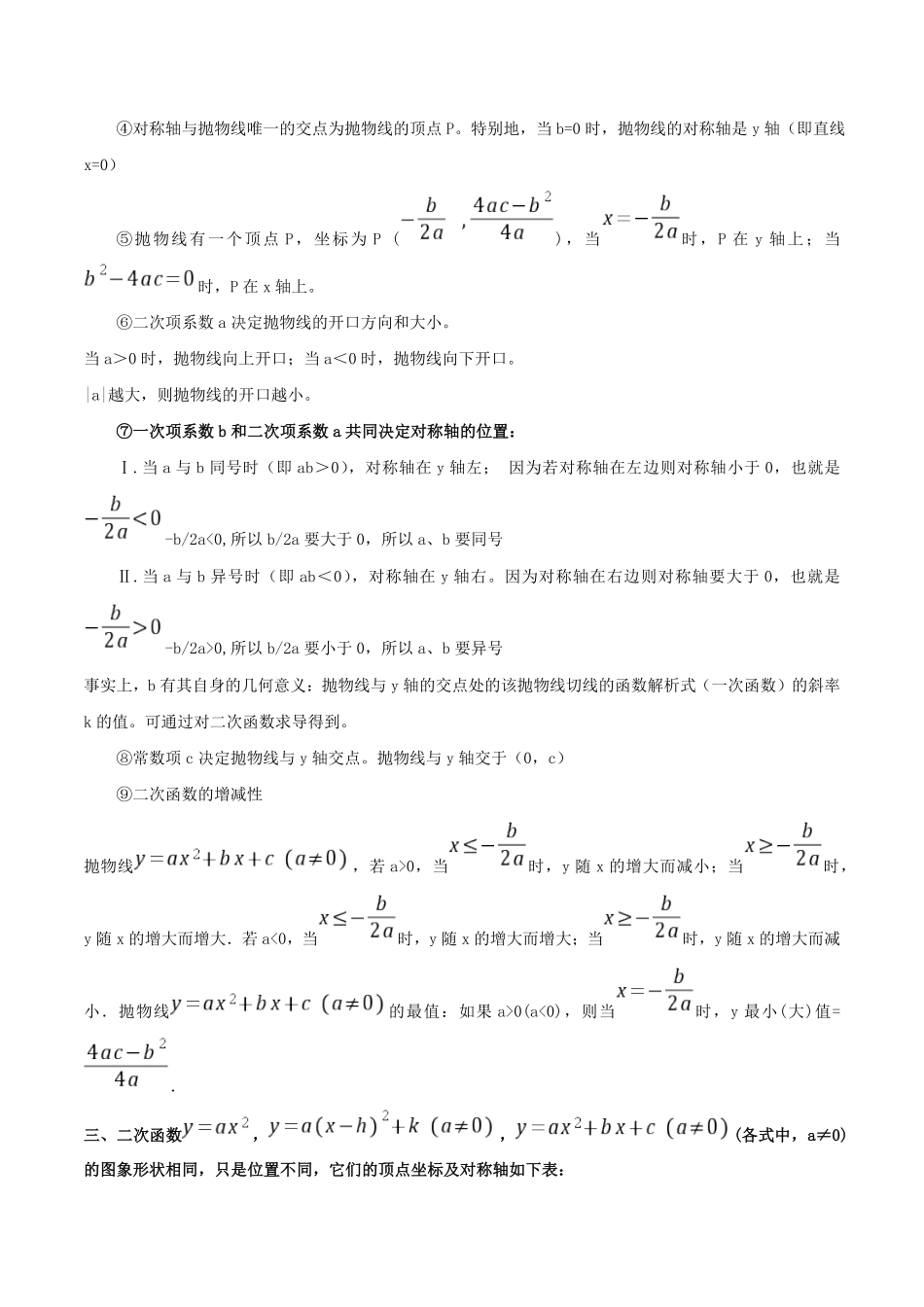 部编数学九年级上册【单元复习】第二十二章二次函数知识精讲+考点例析+举一反三+实战演练解析版含答案.pdf_第2页
