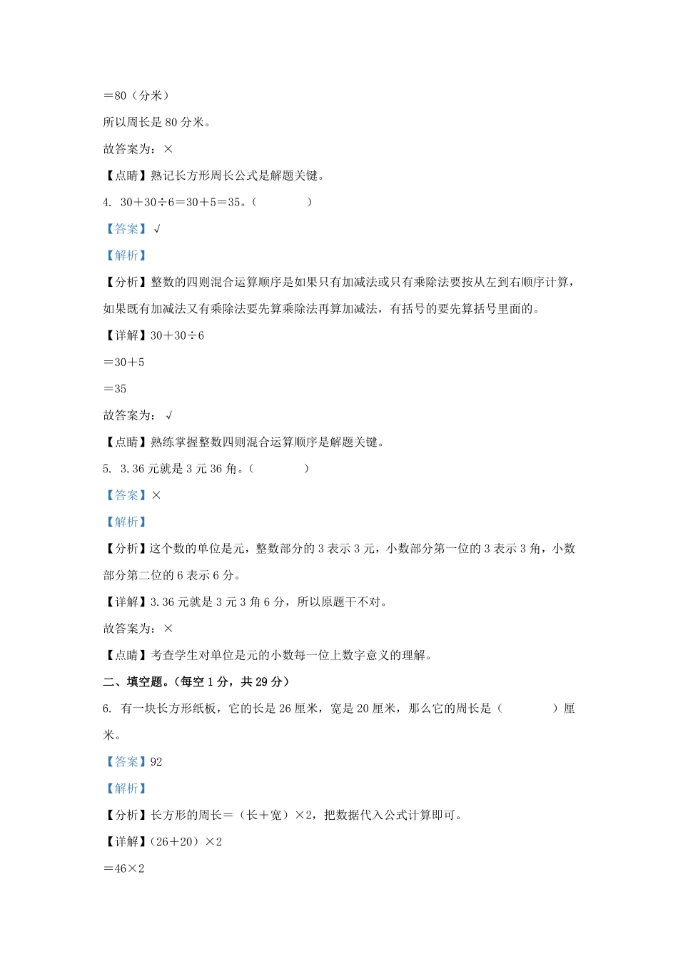 广东揭阳揭西县棉湖镇北师大版三年级上册期末测试数学试卷及答案.pdf_第2页