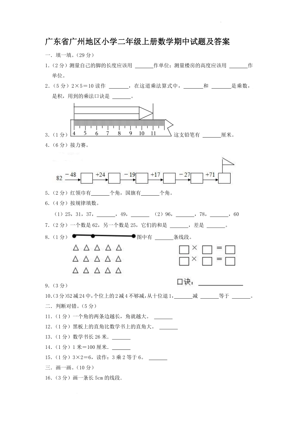 广东省广州地区小学二年级上册数学期中试题及答案.pdf_第1页