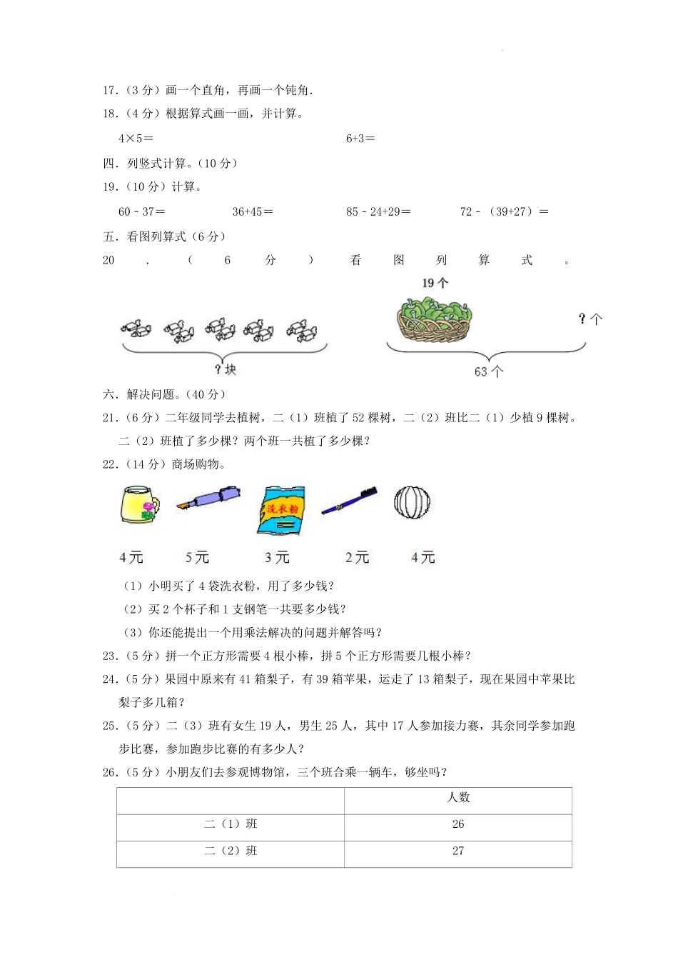 广东省广州地区小学二年级上册数学期中试题及答案.pdf_第2页