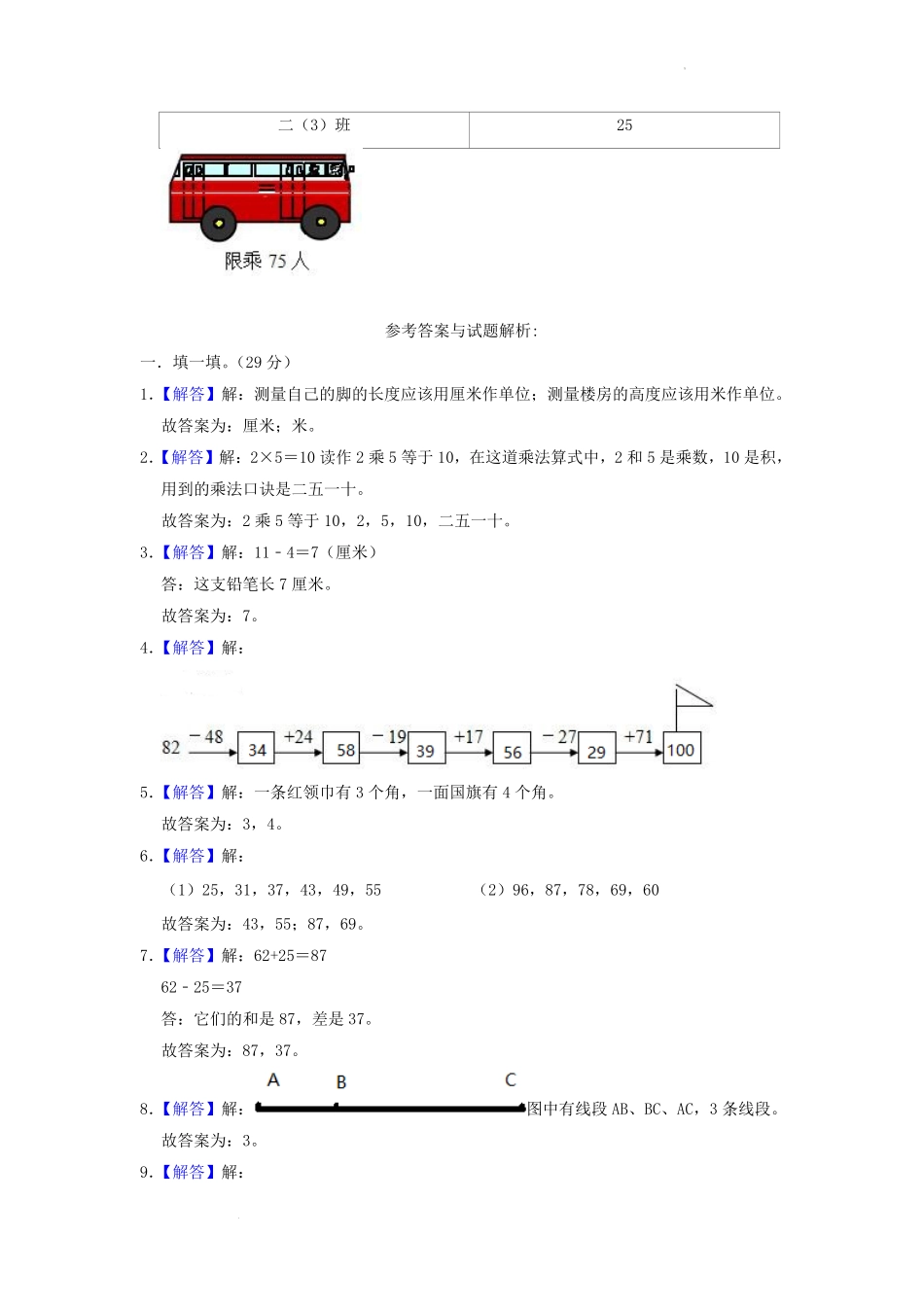 广东省广州地区小学二年级上册数学期中试题及答案.pdf_第3页