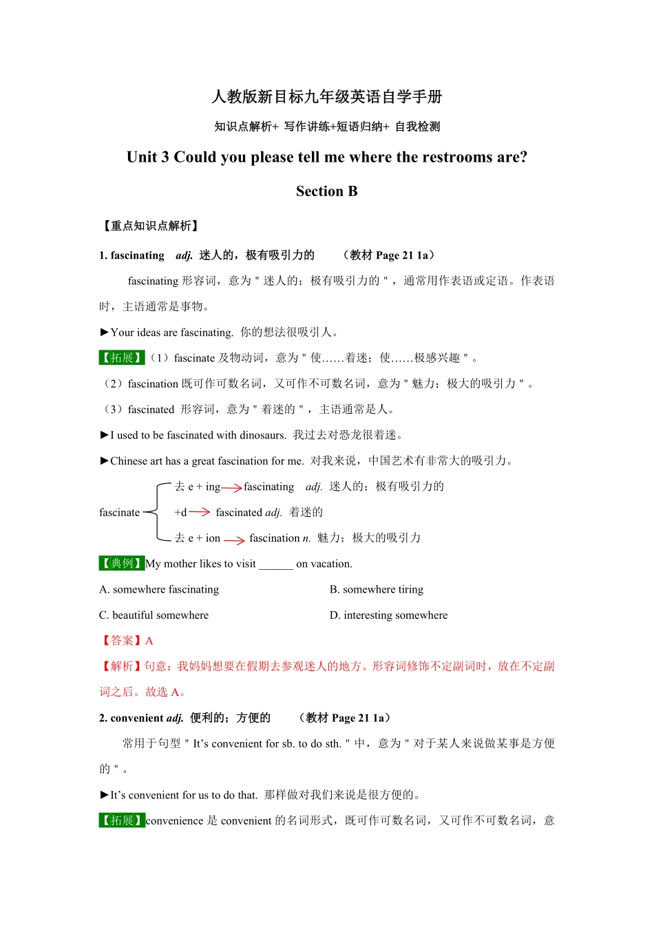 Unit3SectionB【精品课】九年级英语全一册自学手册人教版含答案.pdf_第1页