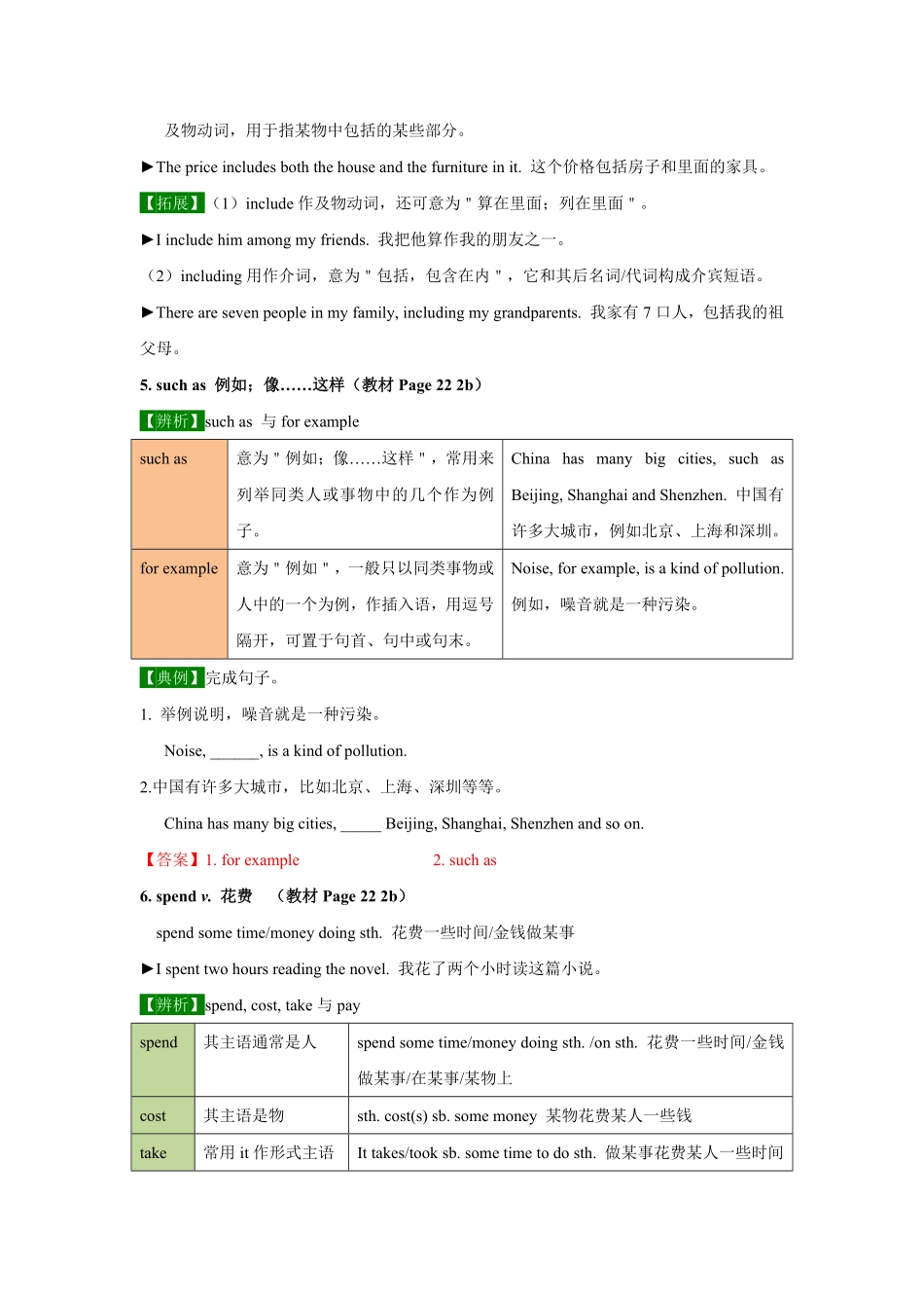 Unit3SectionB【精品课】九年级英语全一册自学手册人教版含答案.pdf_第3页