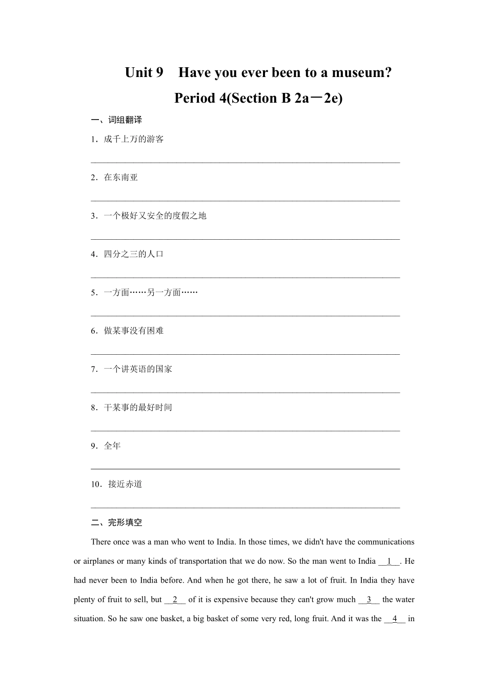 【课时练】八年级下册英语人教版Unit 9 Section B 01含答案解析.pdf_第1页