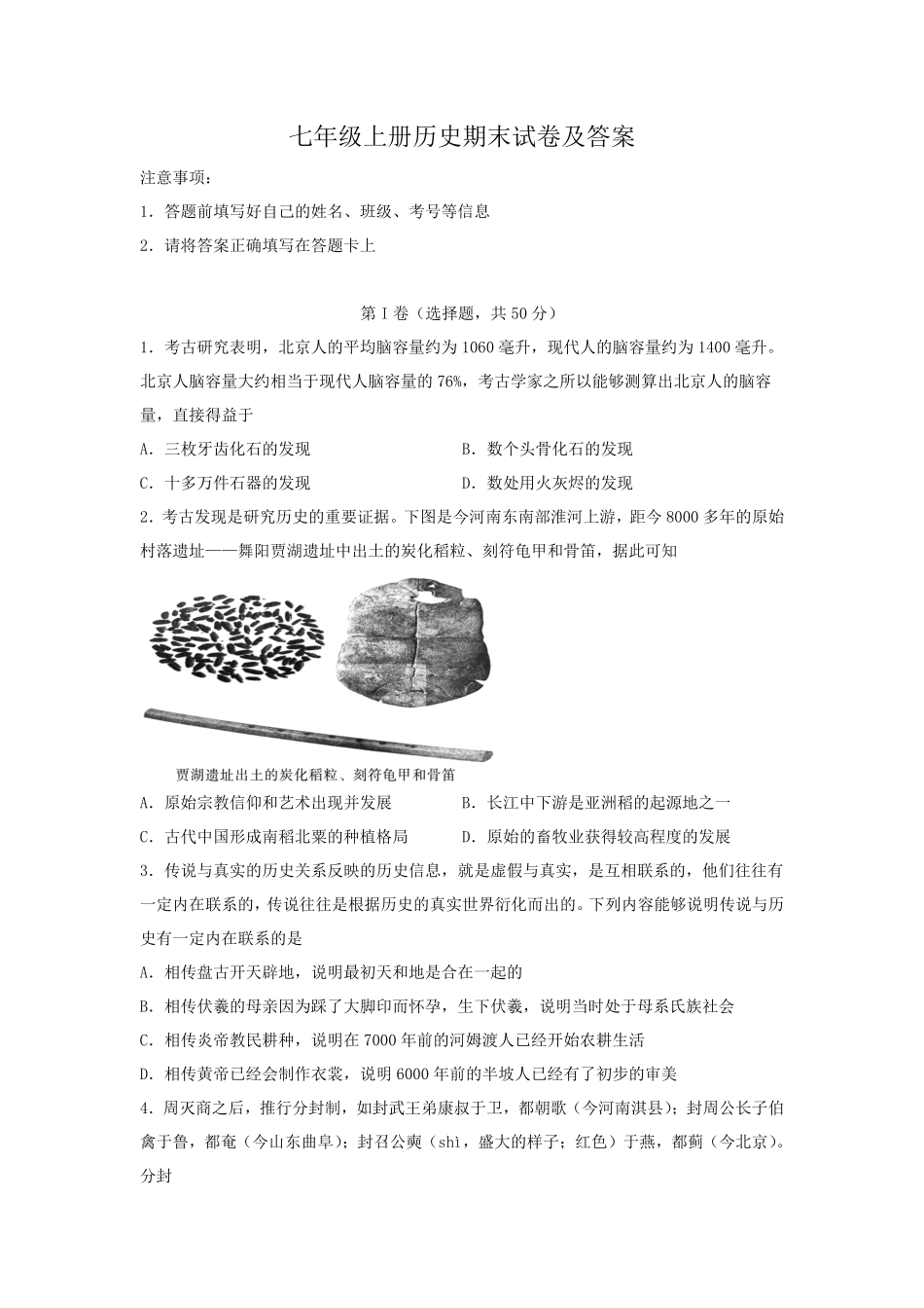 七年级上册历史期末试卷及答案(1).pdf_第1页