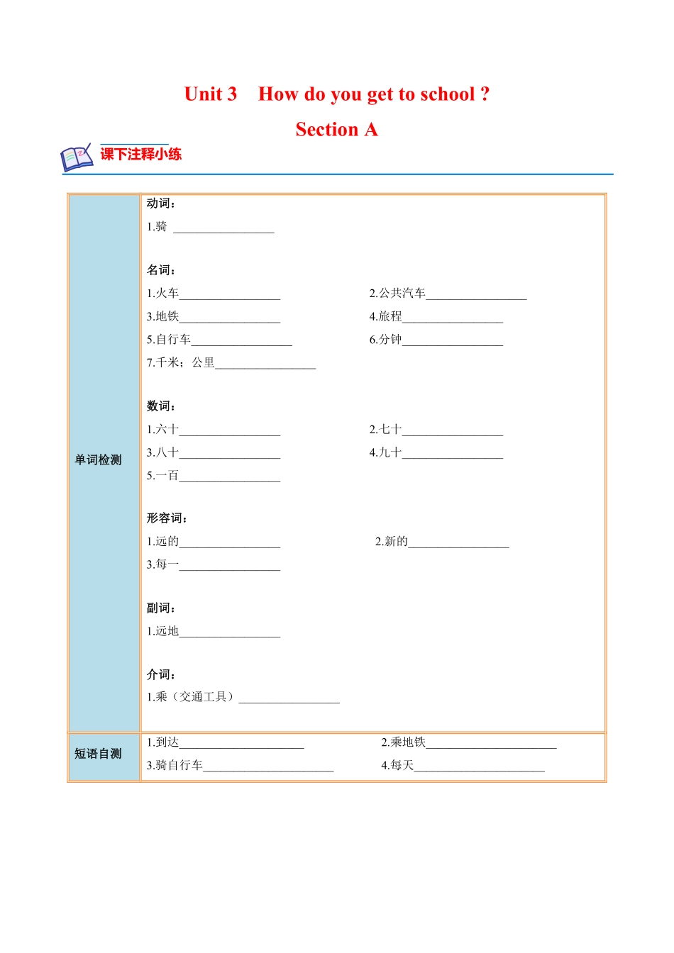 Unit3SectionA七年级英语下册课后培优分级练人教版解析版.pdf_第1页