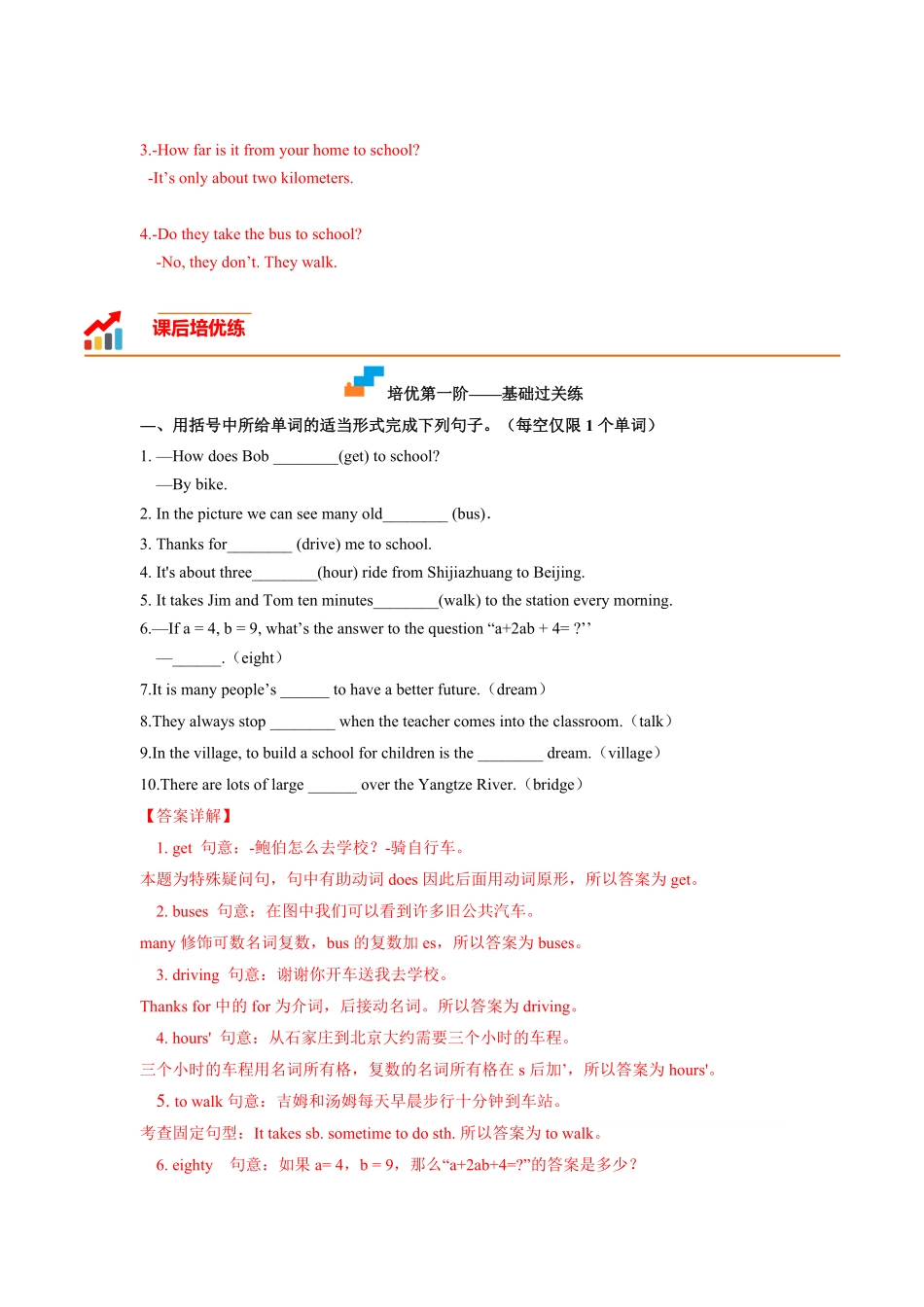 Unit3SectionA七年级英语下册课后培优分级练人教版解析版.pdf_第3页